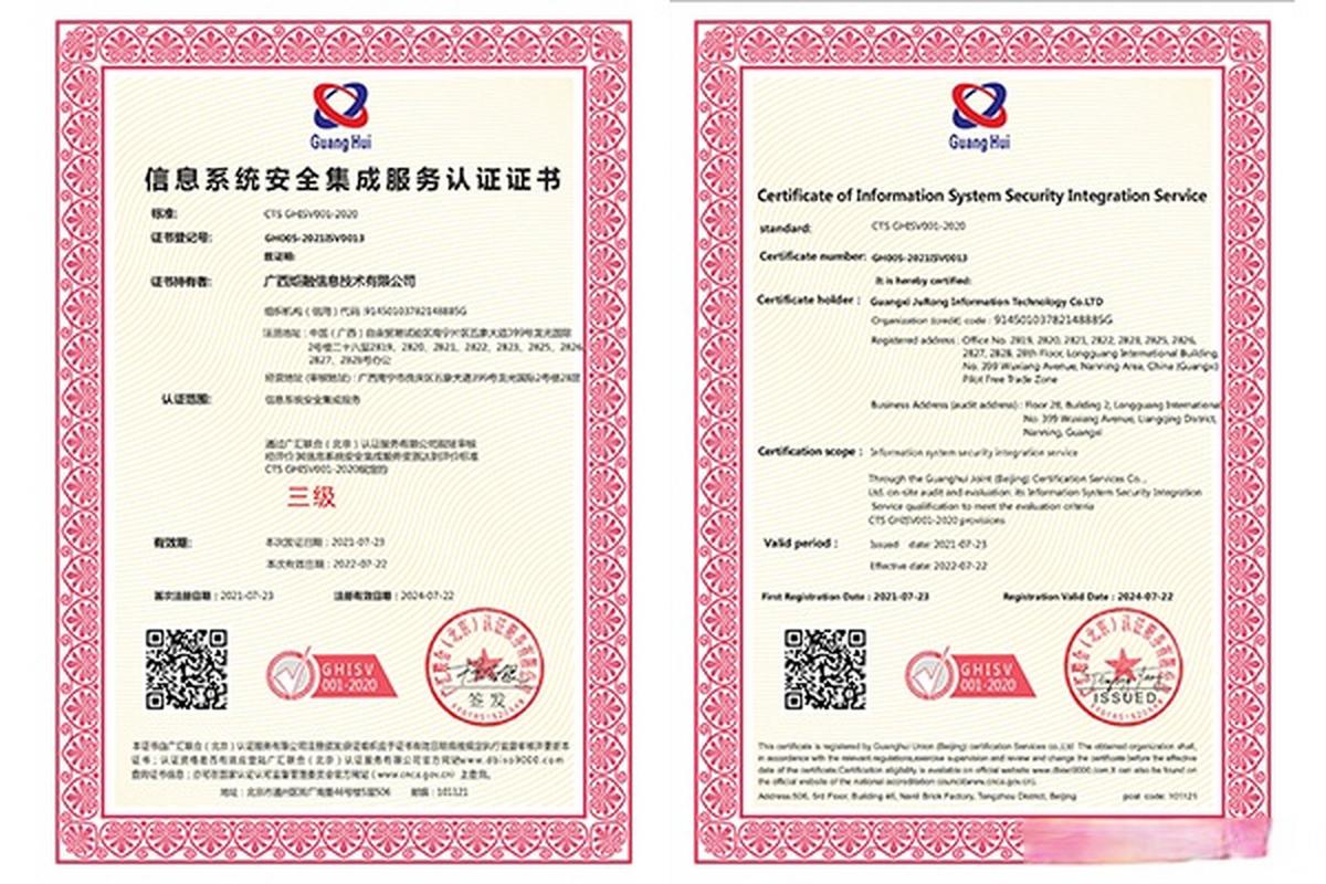 恭喜广西炬融信息技术成功获得信息系统安全集成服务资质证书